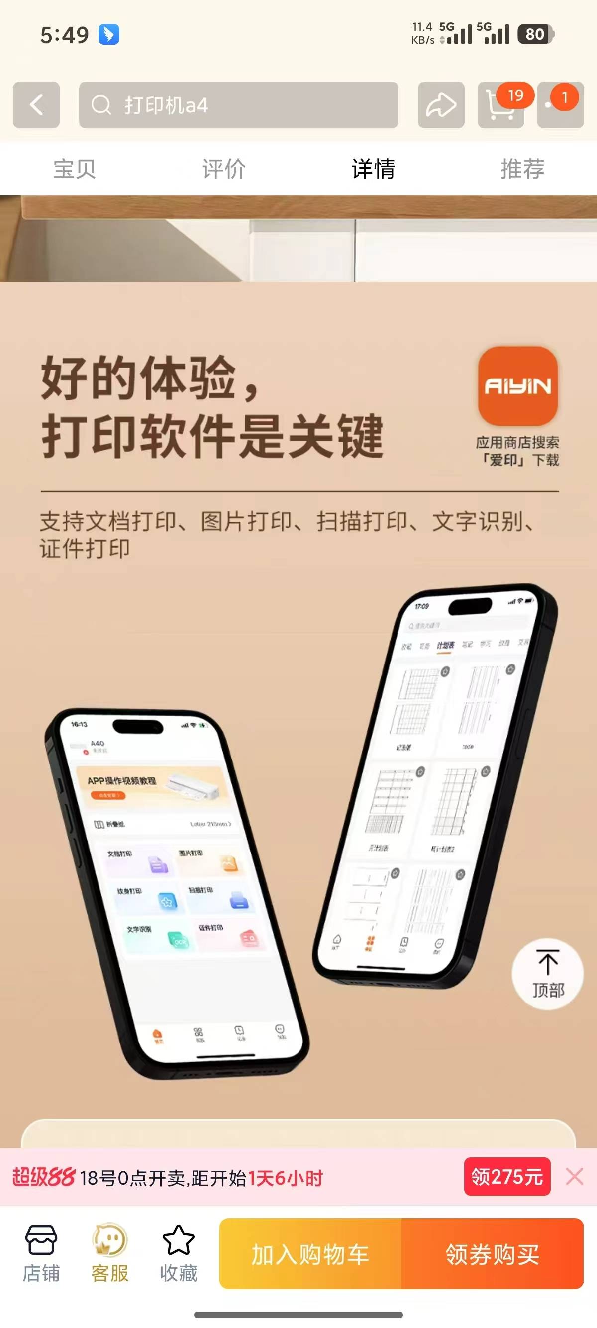 找爱印的APP 的成品源码    5-10万