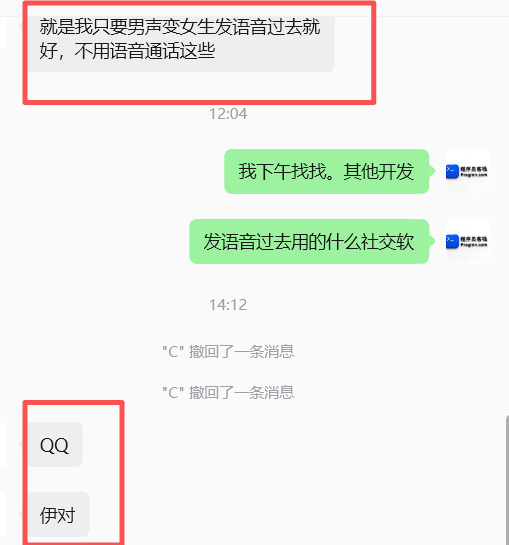 客户找男生发语音变女生的软件 能接的开发找我 有现成的优先推荐。(能接的,有成品的都留言)