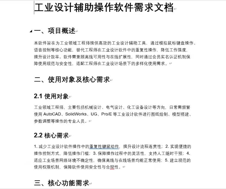 专业需求   客户要找个工业领域工程师   部分需求在截图  能接的开发可以找我