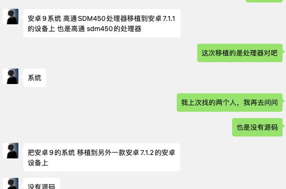 高通SDM450处理器移植到安卓7.1.1的设备上