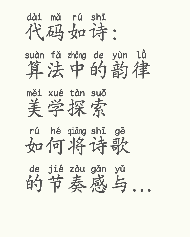 诗情画意的软件开发