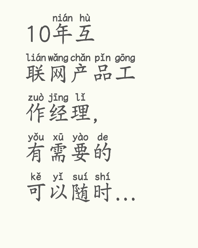 产品经理自由从业者