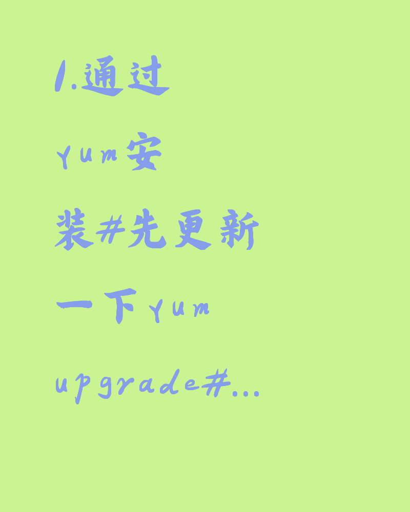 国产系统安装MariaDB数据库步骤