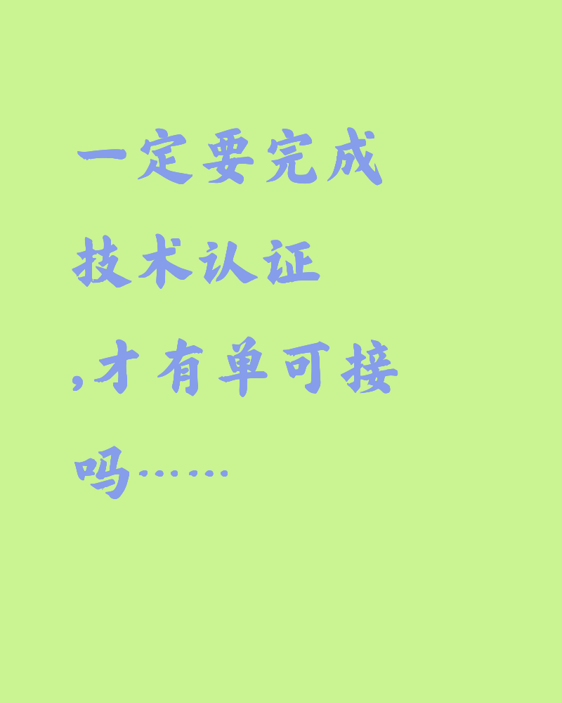 大家都能接到单吗