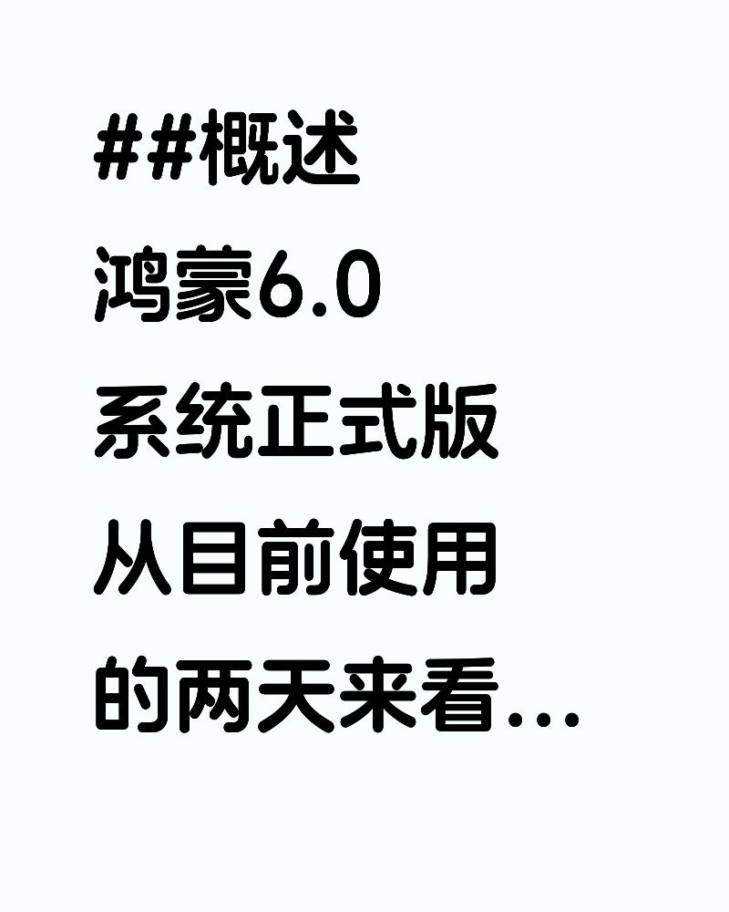 mate x5鸿蒙6.0系统正式版使用体验