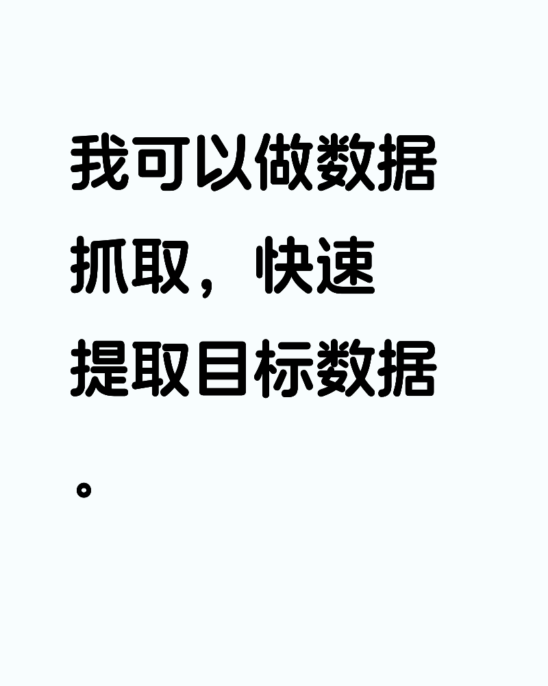 网页抓取,数据抓取