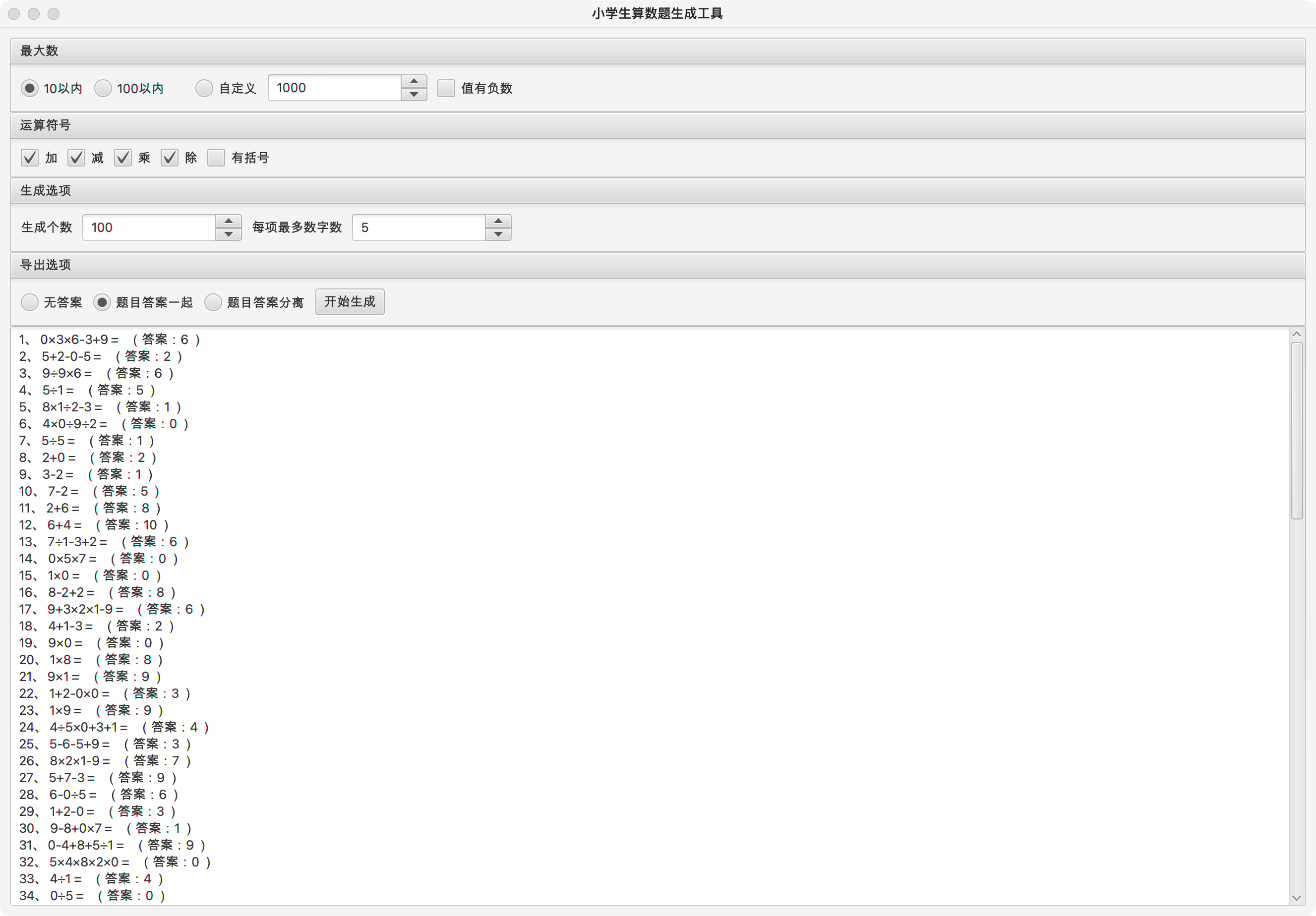 小学生算数题生成工具.png