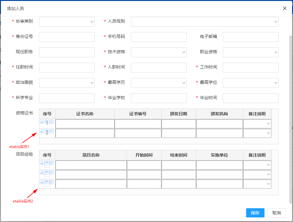 editable多实例 实际项目中的演示