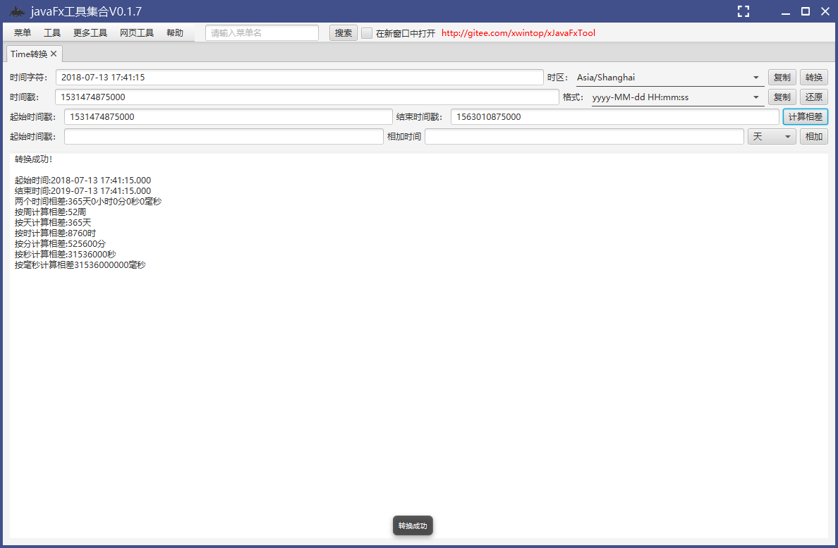 时间转换工具.png