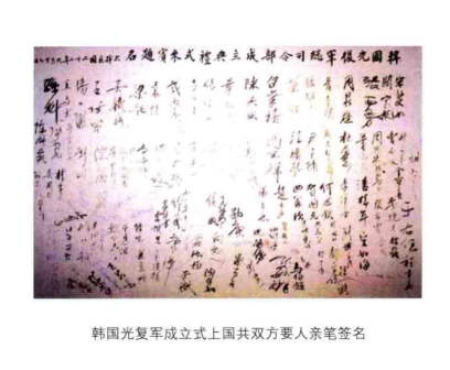 韩国光复军总司令部成立典礼式来宾题名