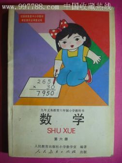 老版小学数学教材