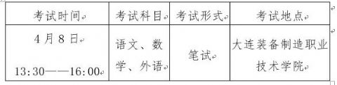 大连装备制造职业技术学院2017年单招考试时间