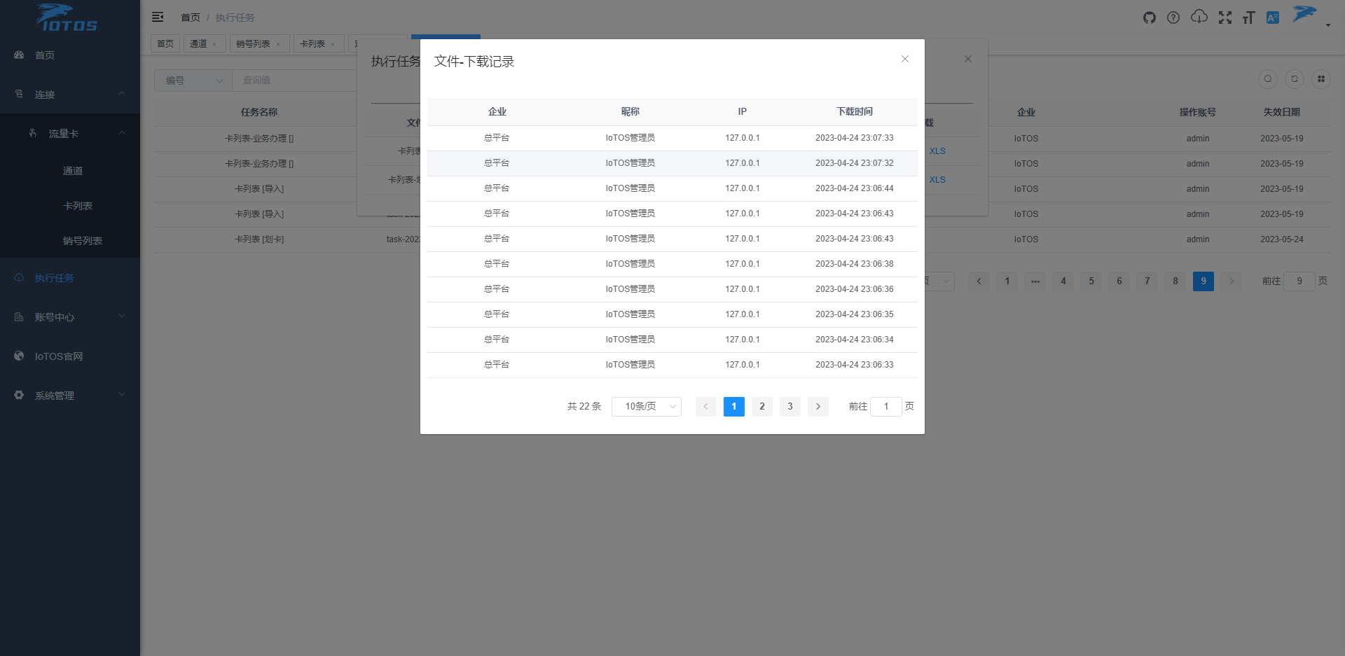 taskFileDownload 执行任务-文件-下载记录