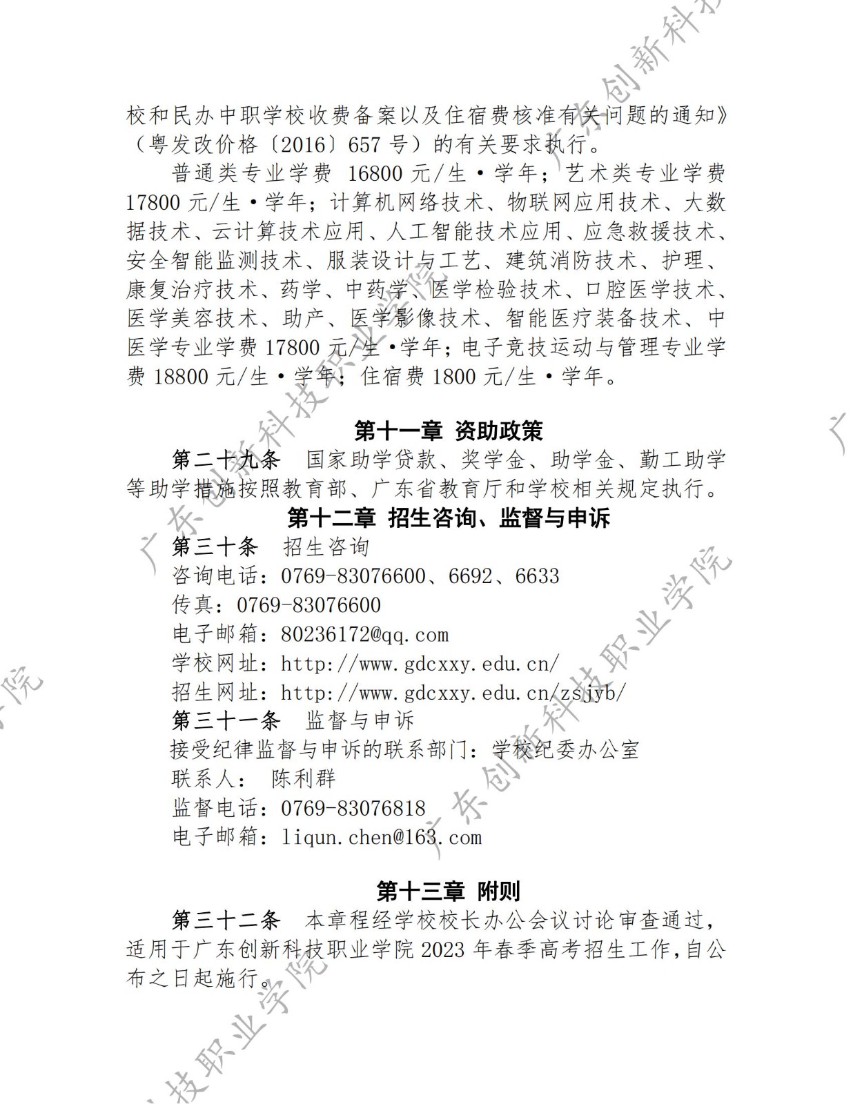 14363-广东创新科技职业学院-2023年春季高考招生章程_05.jpg