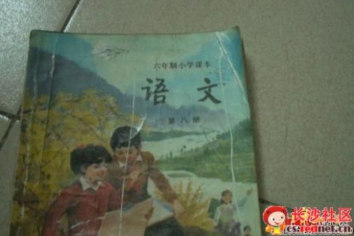 老版小学语文教材