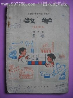 老版小学数学教材