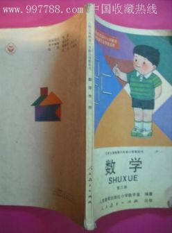 老版小学数学教材