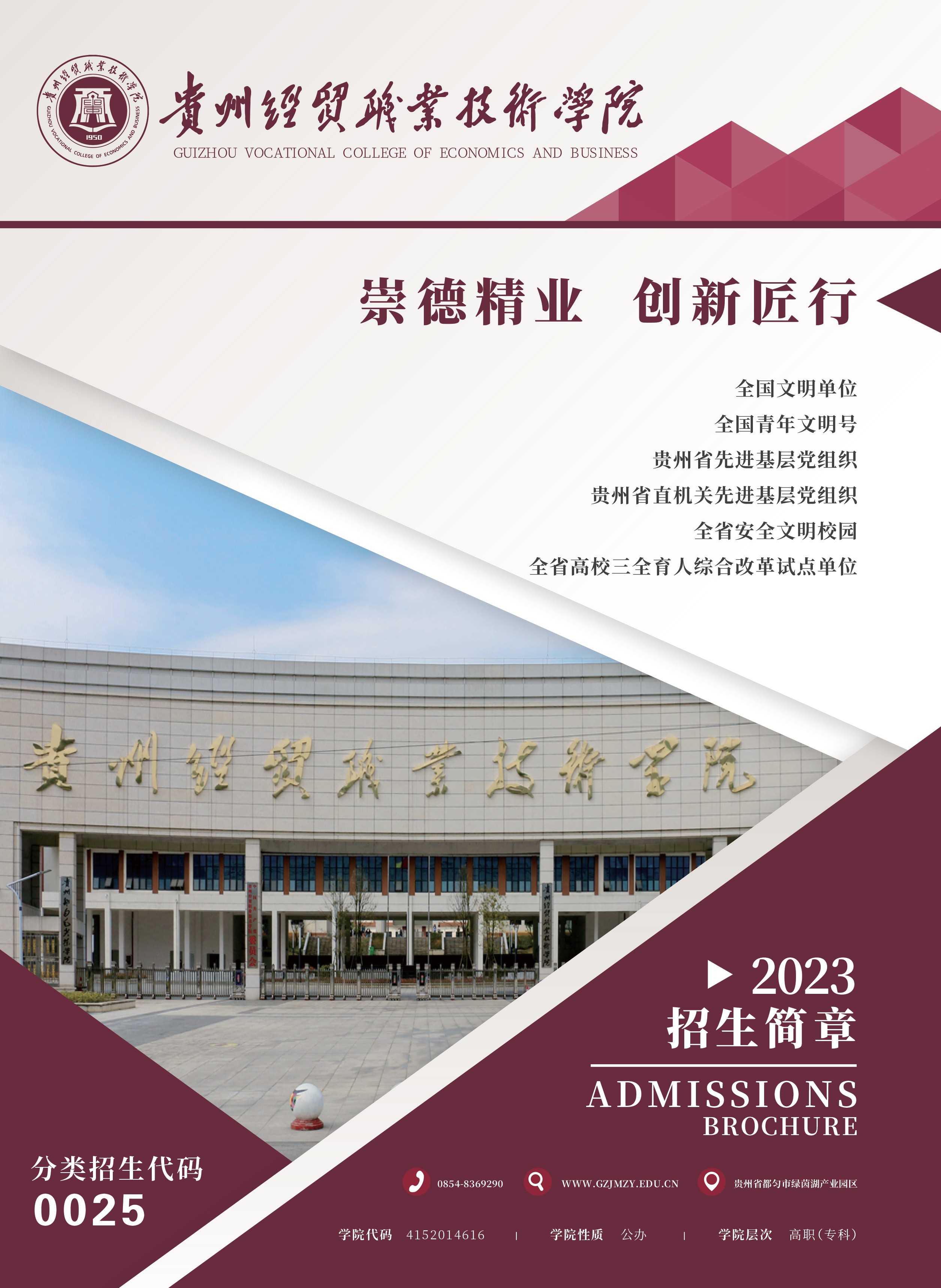 1 贵州经贸职业技术学院pdf_4.jpg