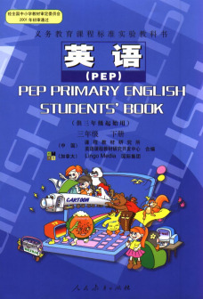 小学PEP英语教材