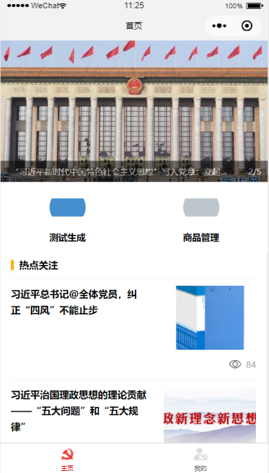 APP、小程序前端截图