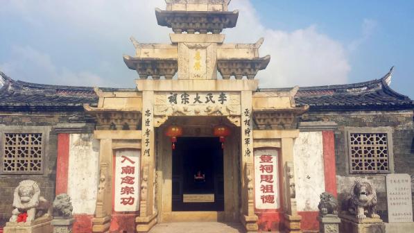 官田李氏大宗祠