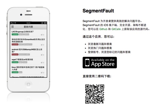 SegmentFault官方App