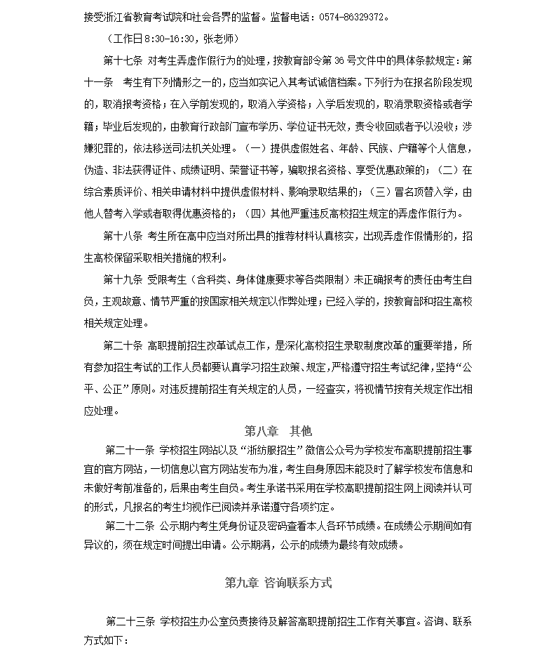 2023年高职提前招生章程-浙江纺织服装职业技术学院2-22_06.png