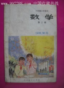 老版小学数学教材