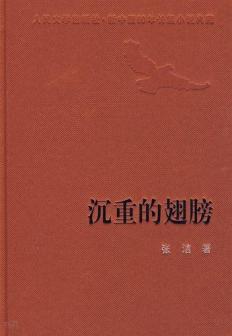 人民文学出版社“新中国60年长篇小说典藏”丛书