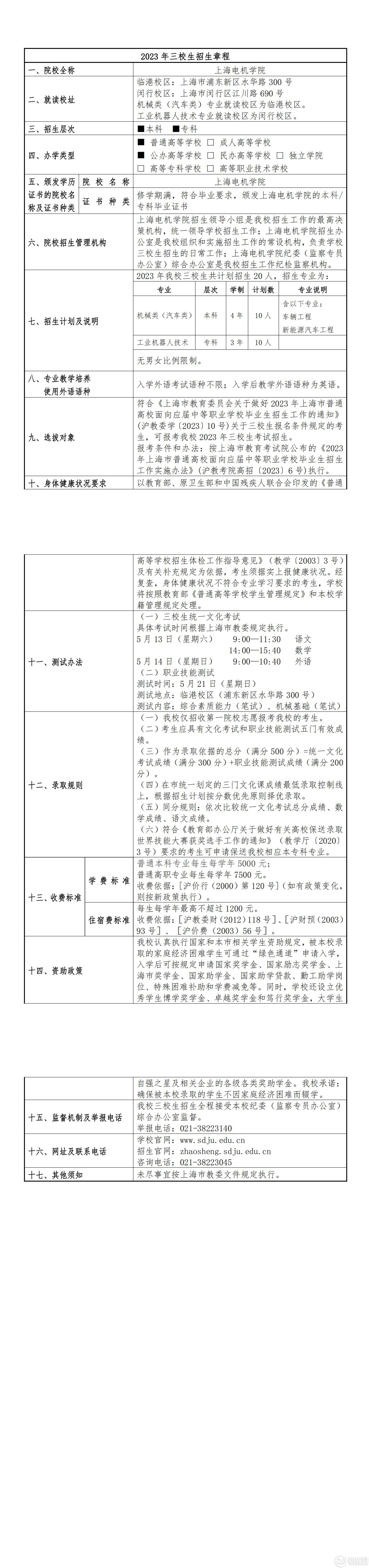 上海电机学院_00.jpg