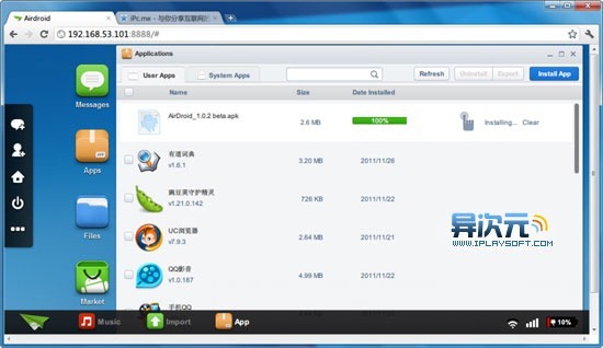 AirDroid 安装软件