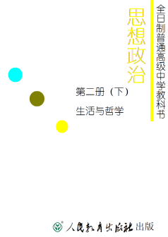 人教高中思想政治教材(20世纪90年代)