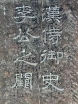 李业阙